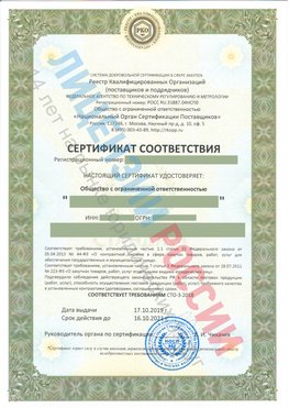 Сертификат соответствия СТО-3-2018 Беслан Свидетельство РКОпп